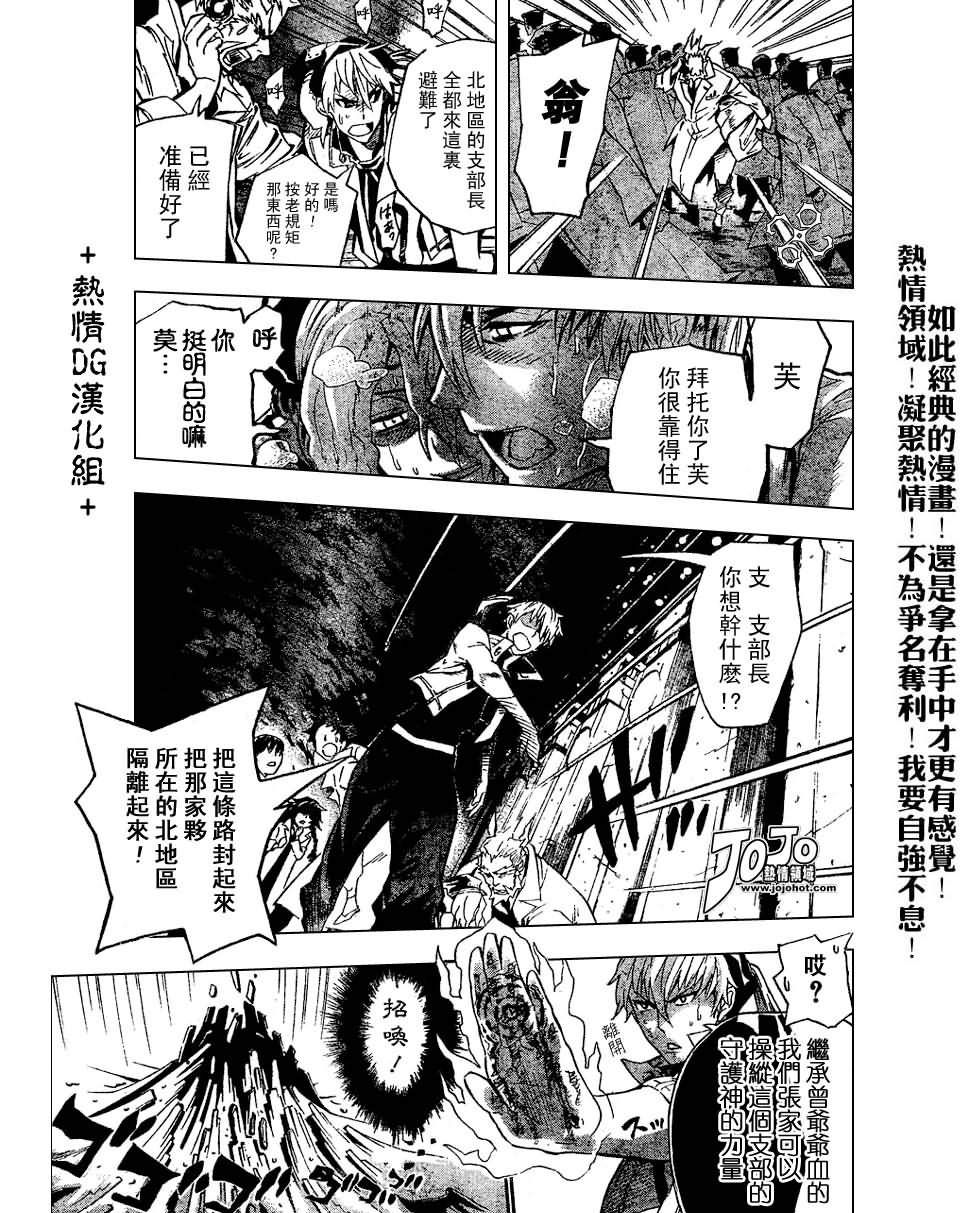 《驱魔少年》漫画最新章节第81话免费下拉式在线观看章节第【11】张图片