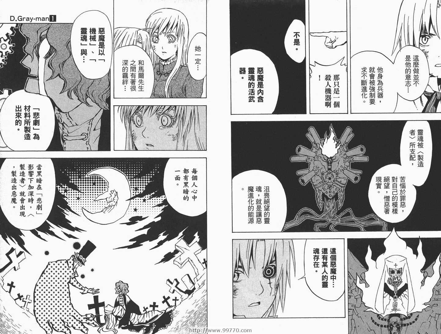 《驱魔少年》漫画最新章节第1卷免费下拉式在线观看章节第【23】张图片