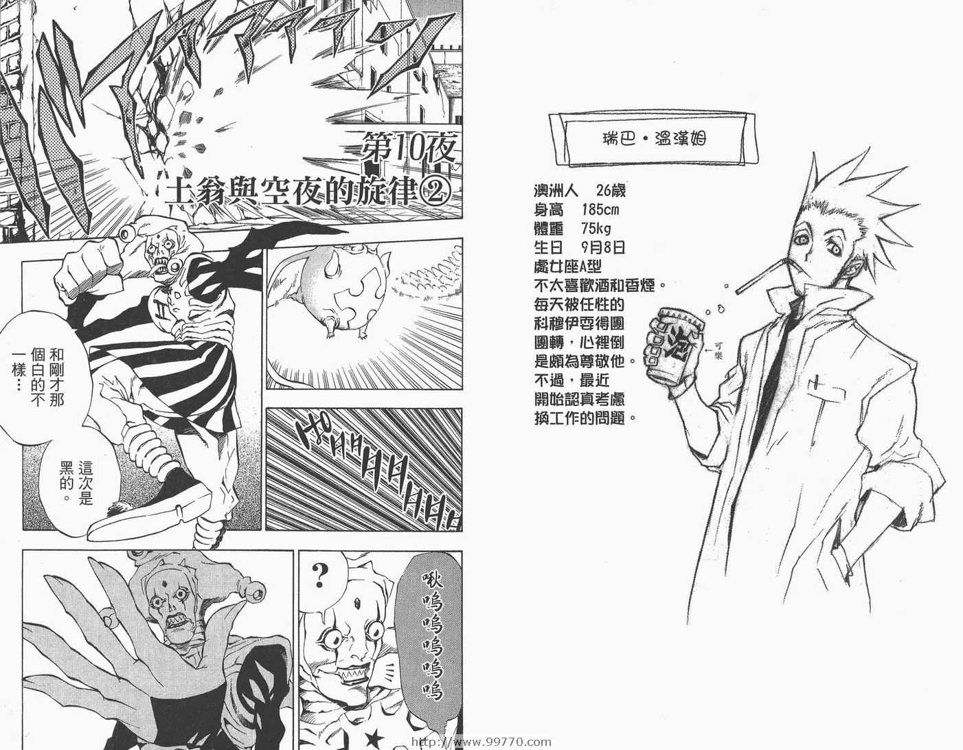 《驱魔少年》漫画最新章节第2卷免费下拉式在线观看章节第【23】张图片