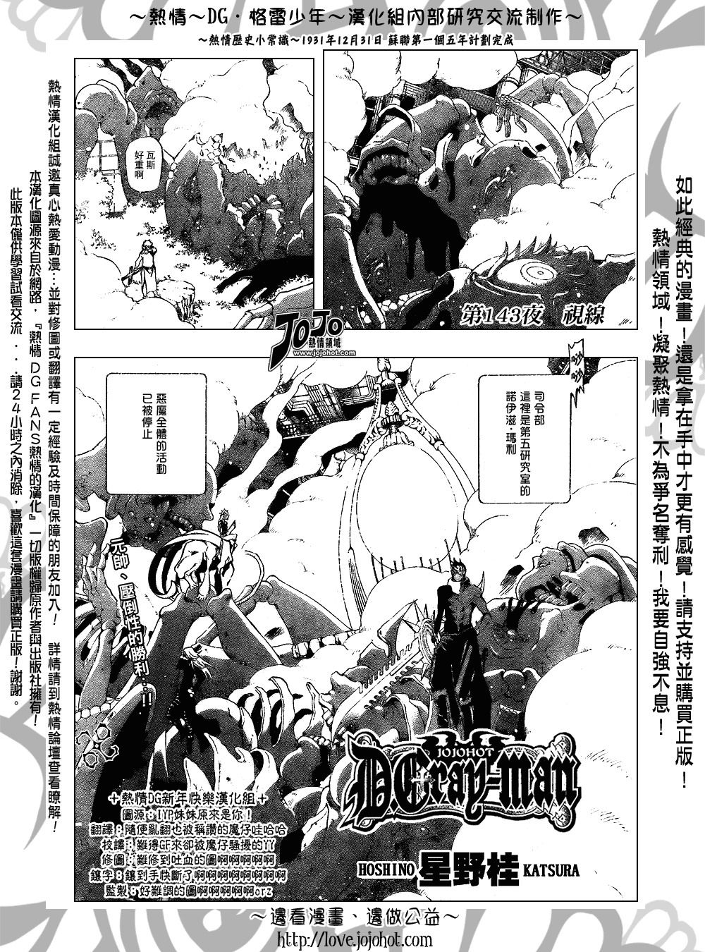 《驱魔少年》漫画最新章节第143话免费下拉式在线观看章节第【2】张图片