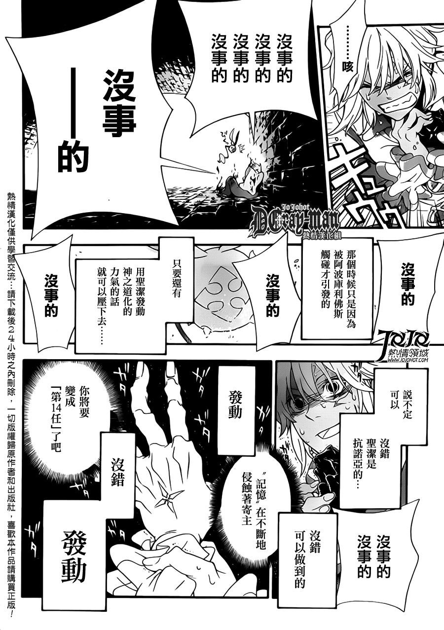 《驱魔少年》漫画最新章节第212话免费下拉式在线观看章节第【8】张图片