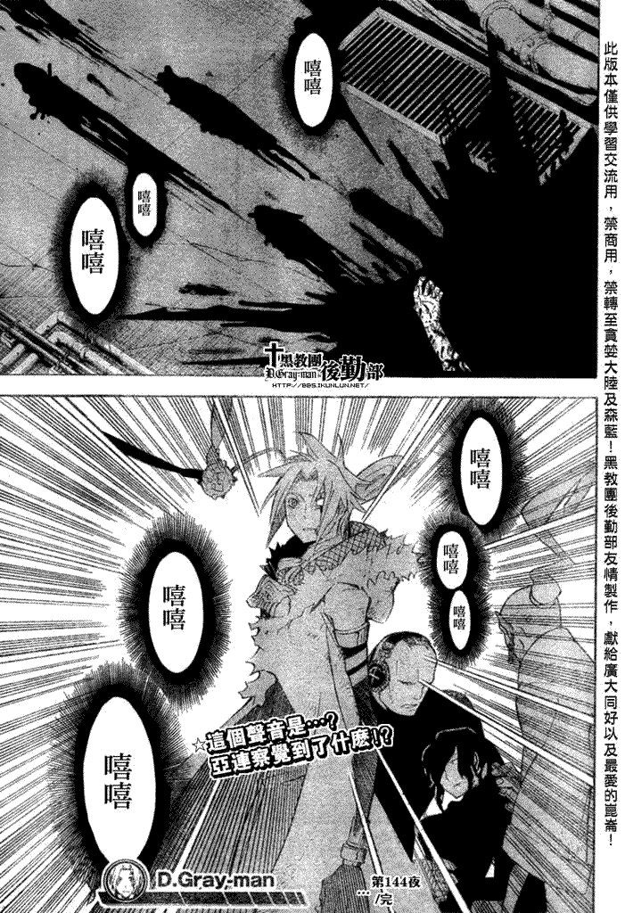 《驱魔少年》漫画最新章节第144话免费下拉式在线观看章节第【17】张图片