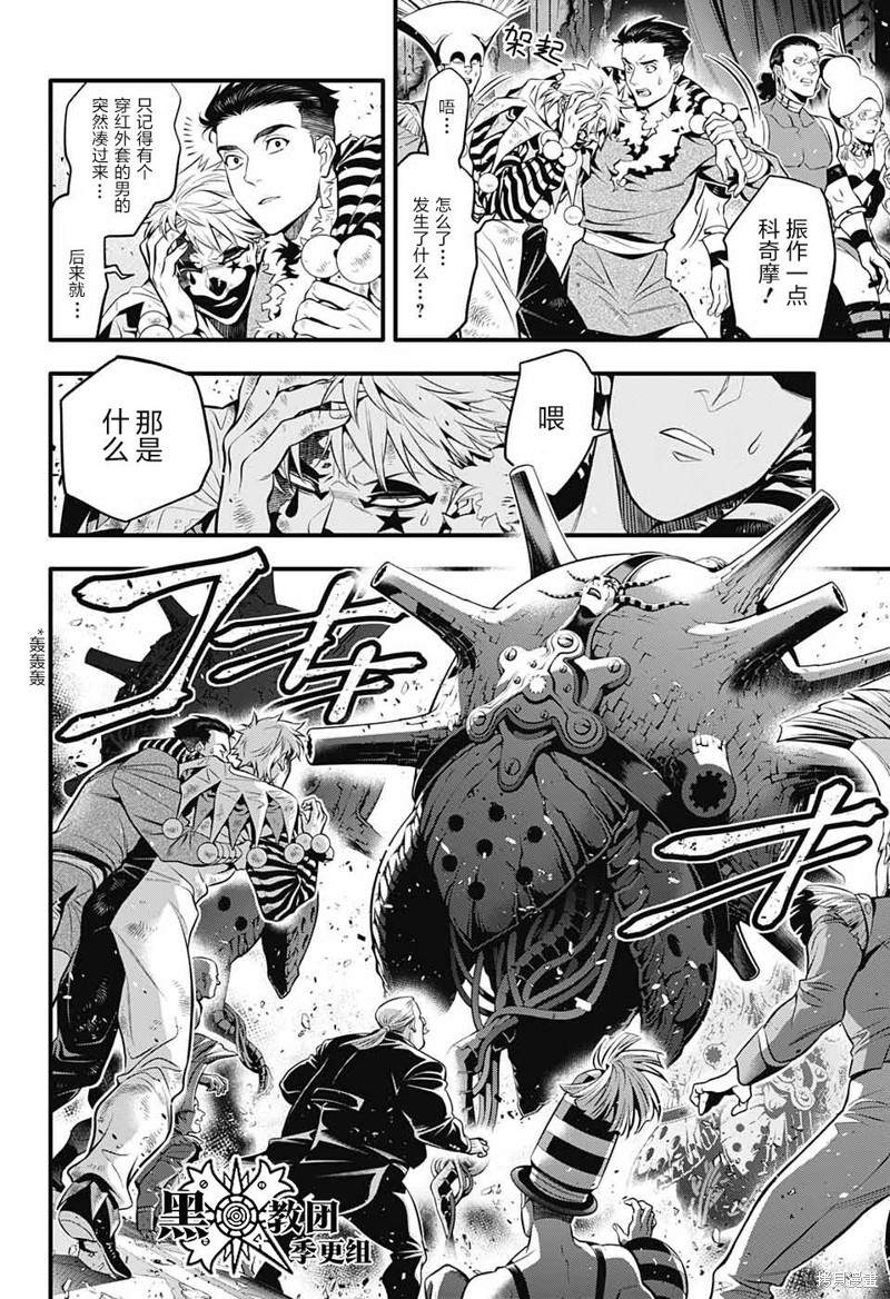 《驱魔少年》漫画最新章节第243话免费下拉式在线观看章节第【17】张图片