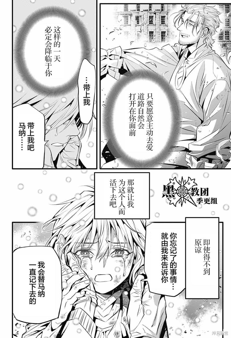 《驱魔少年》漫画最新章节第246话免费下拉式在线观看章节第【20】张图片