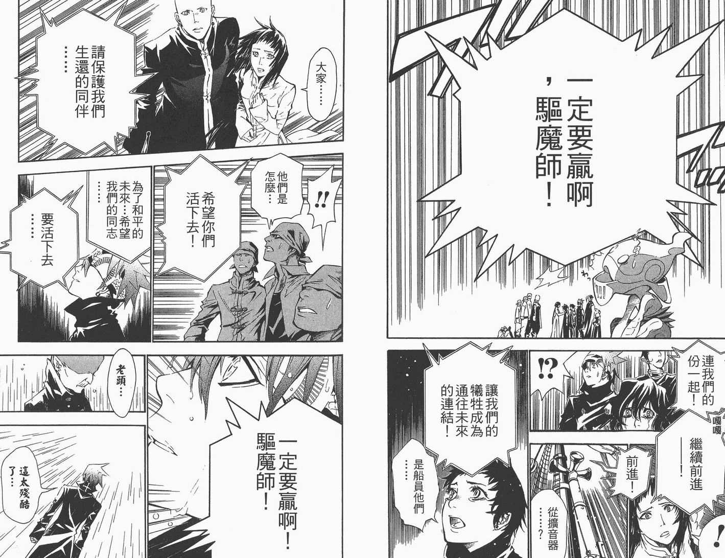 《驱魔少年》漫画最新章节第8卷免费下拉式在线观看章节第【90】张图片