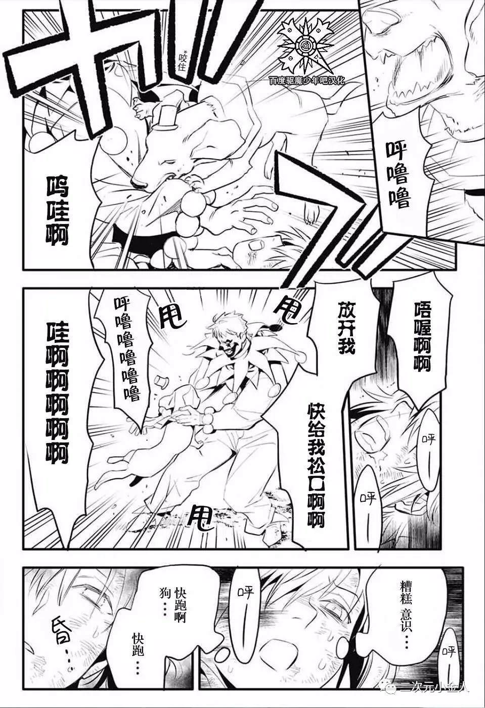 《驱魔少年》漫画最新章节第235话免费下拉式在线观看章节第【30】张图片