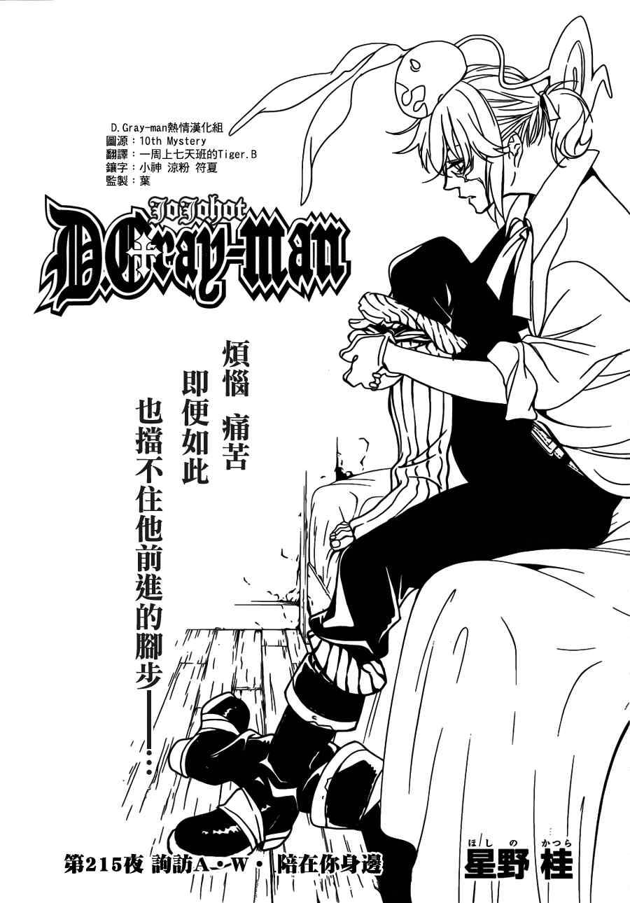 《驱魔少年》漫画最新章节第215话免费下拉式在线观看章节第【1】张图片