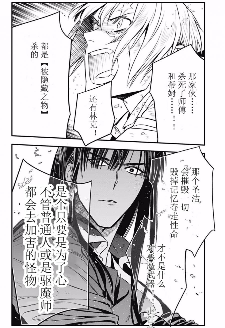 《驱魔少年》漫画最新章节第230话免费下拉式在线观看章节第【17】张图片