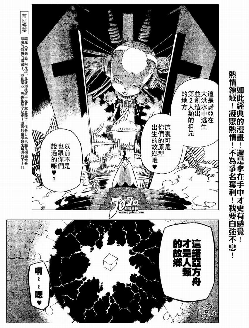 《驱魔少年》漫画最新章节第78话免费下拉式在线观看章节第【3】张图片