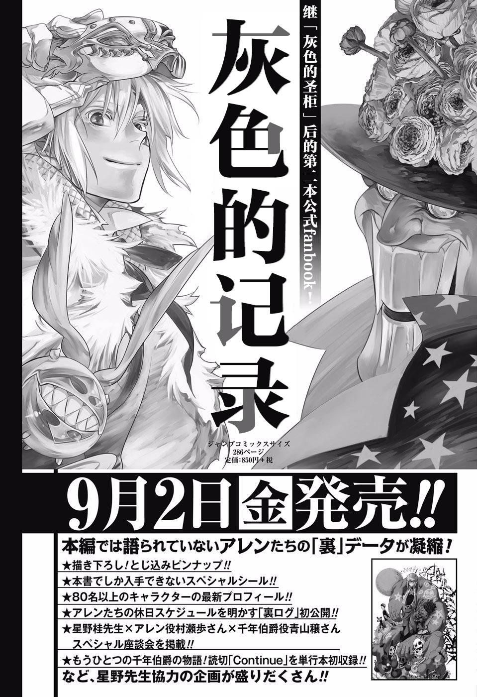 《驱魔少年》漫画最新章节附录免费下拉式在线观看章节第【11】张图片