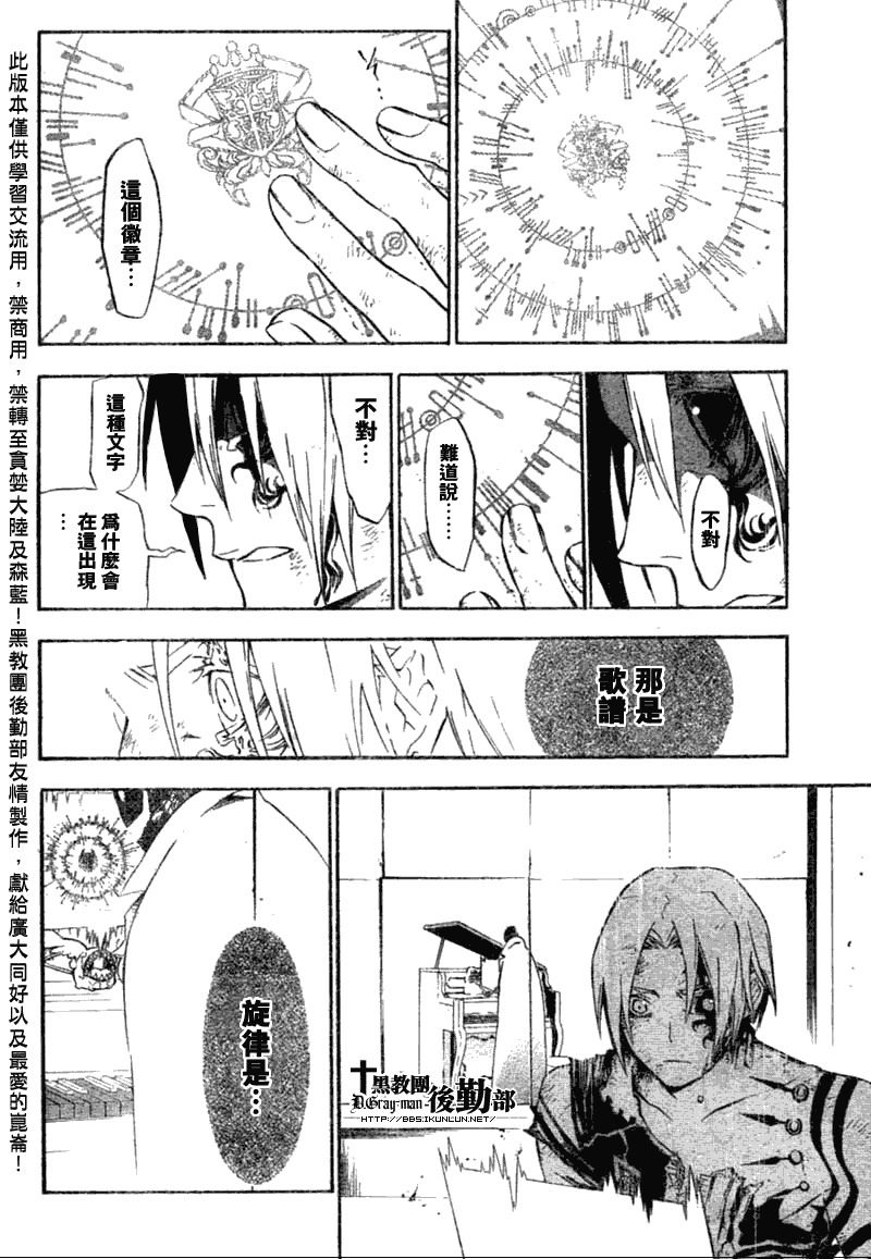 《驱魔少年》漫画最新章节第133话免费下拉式在线观看章节第【2】张图片