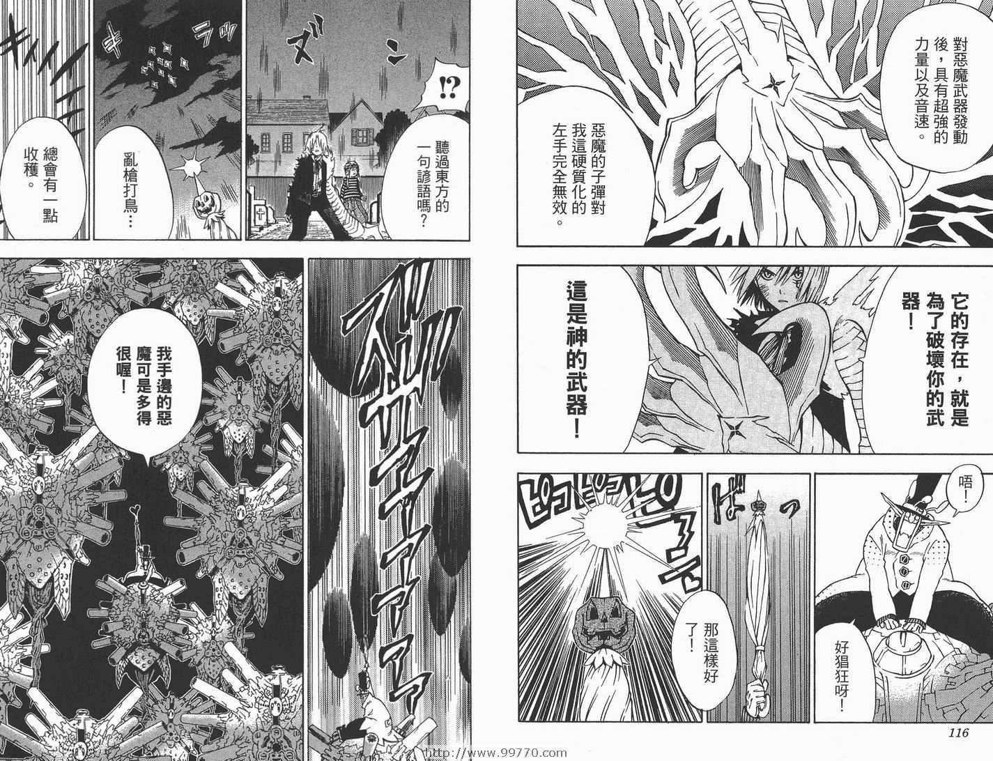 《驱魔少年》漫画最新章节第1卷免费下拉式在线观看章节第【59】张图片