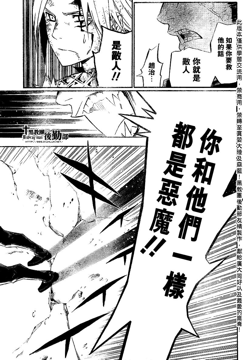 《驱魔少年》漫画最新章节第123话免费下拉式在线观看章节第【11】张图片