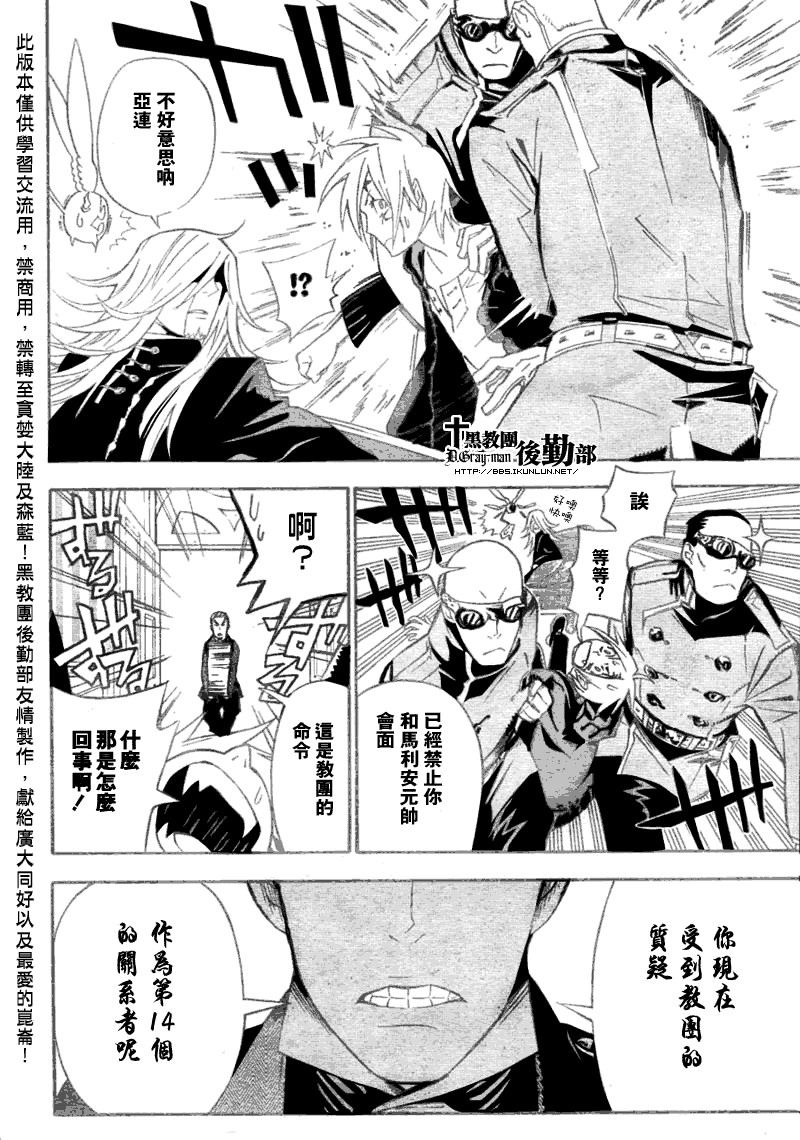 《驱魔少年》漫画最新章节第137话免费下拉式在线观看章节第【10】张图片