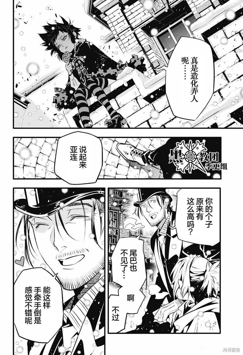 《驱魔少年》漫画最新章节第246话免费下拉式在线观看章节第【24】张图片