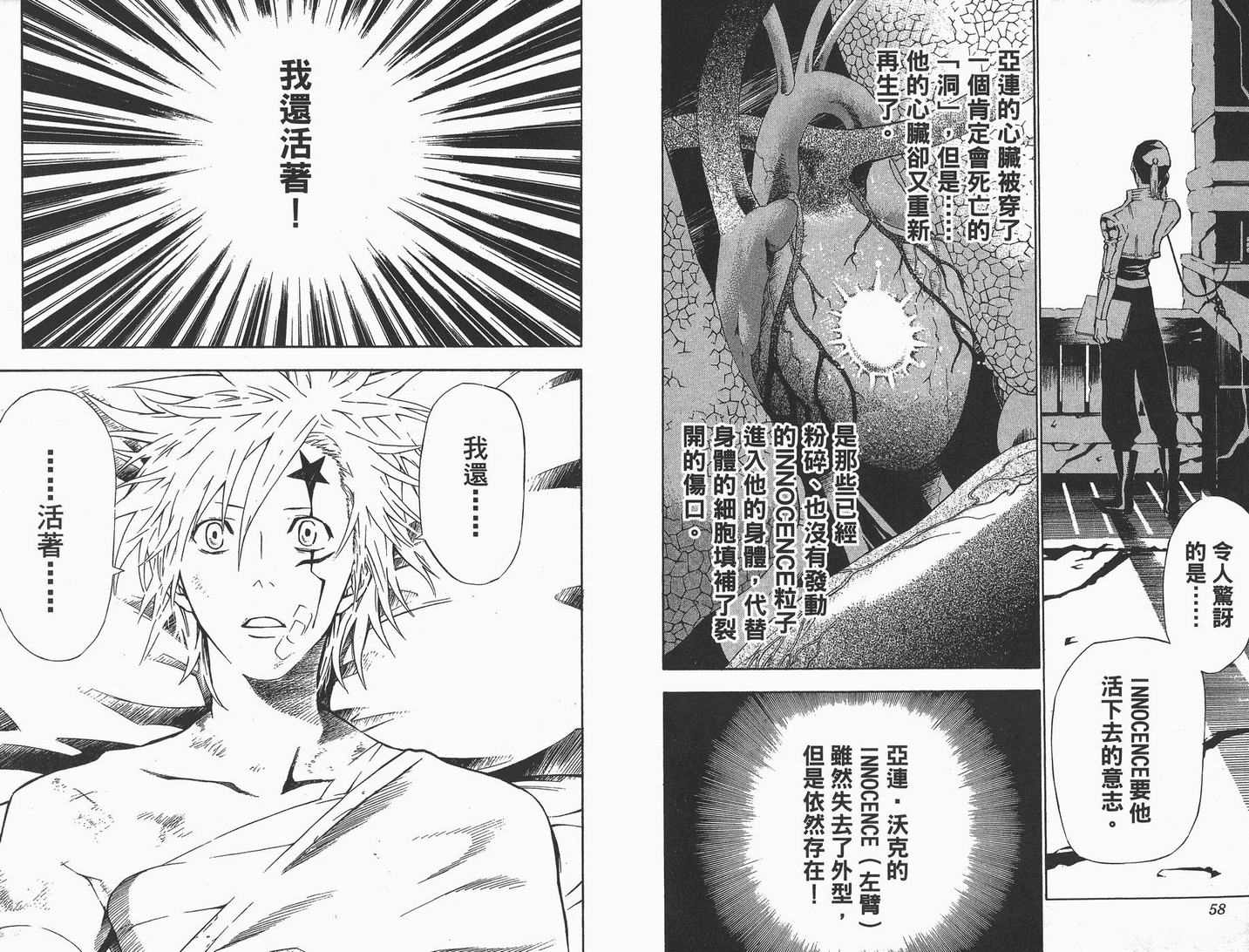 《驱魔少年》漫画最新章节第7卷免费下拉式在线观看章节第【30】张图片