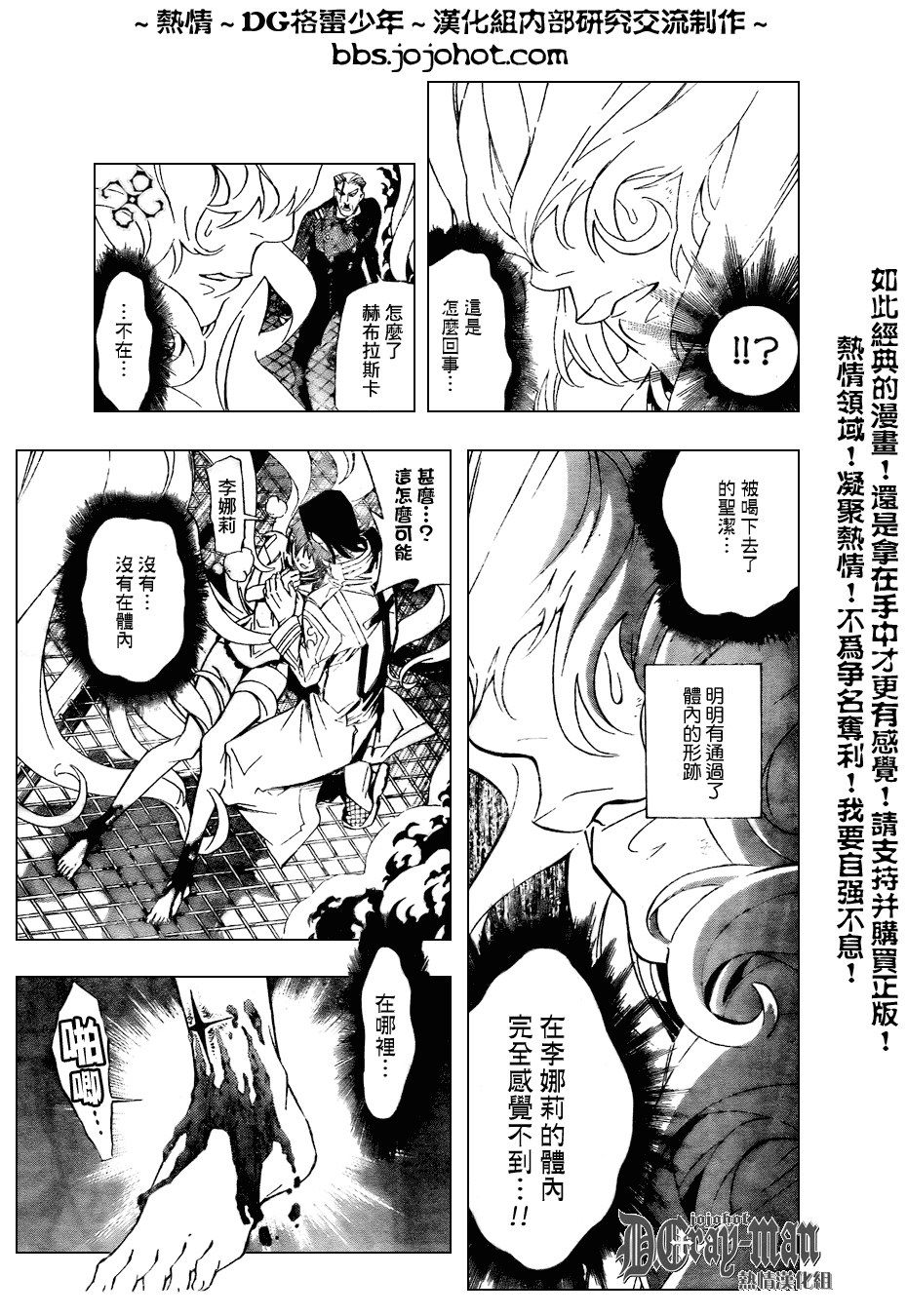 《驱魔少年》漫画最新章节第153话免费下拉式在线观看章节第【11】张图片