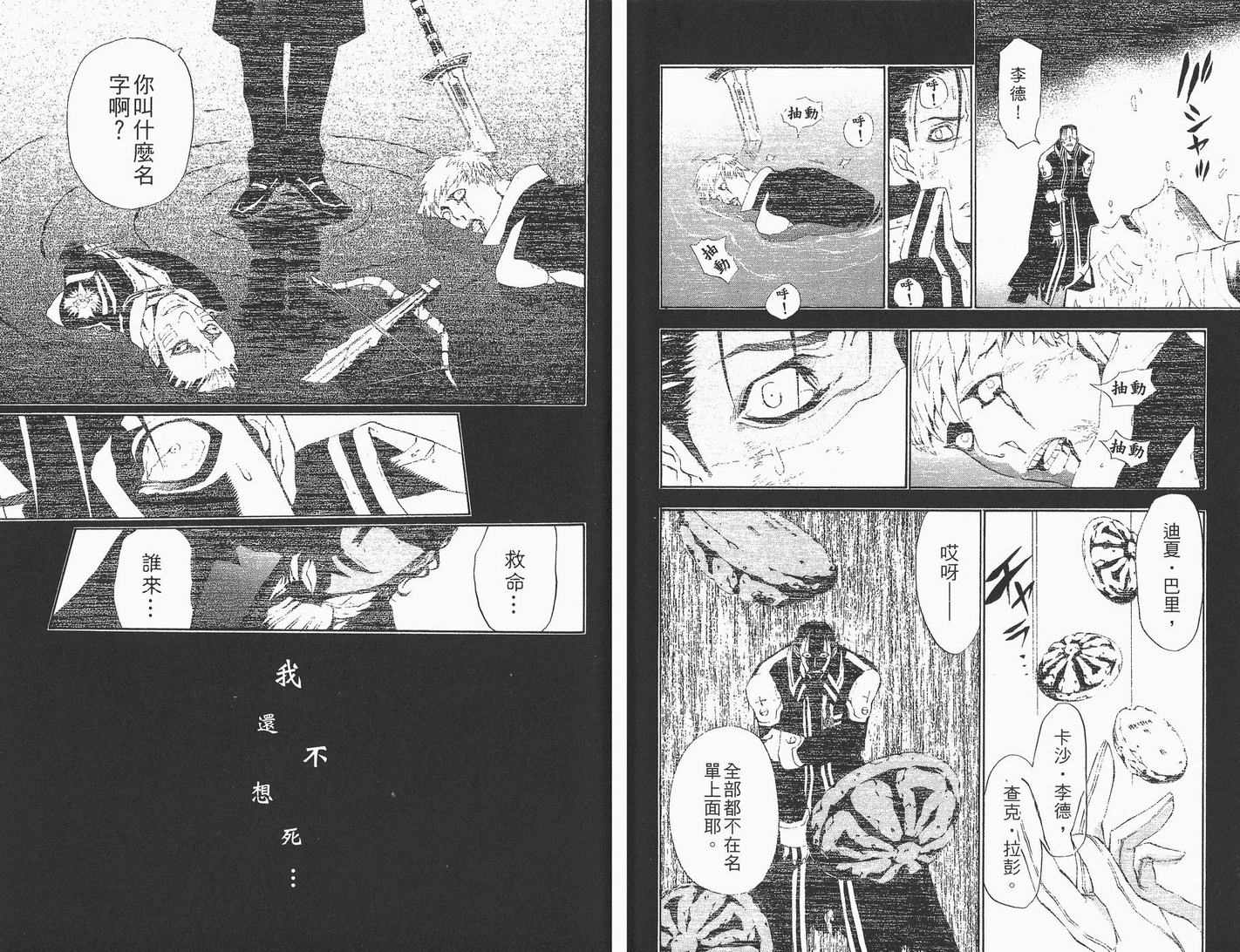 《驱魔少年》漫画最新章节第5卷免费下拉式在线观看章节第【83】张图片