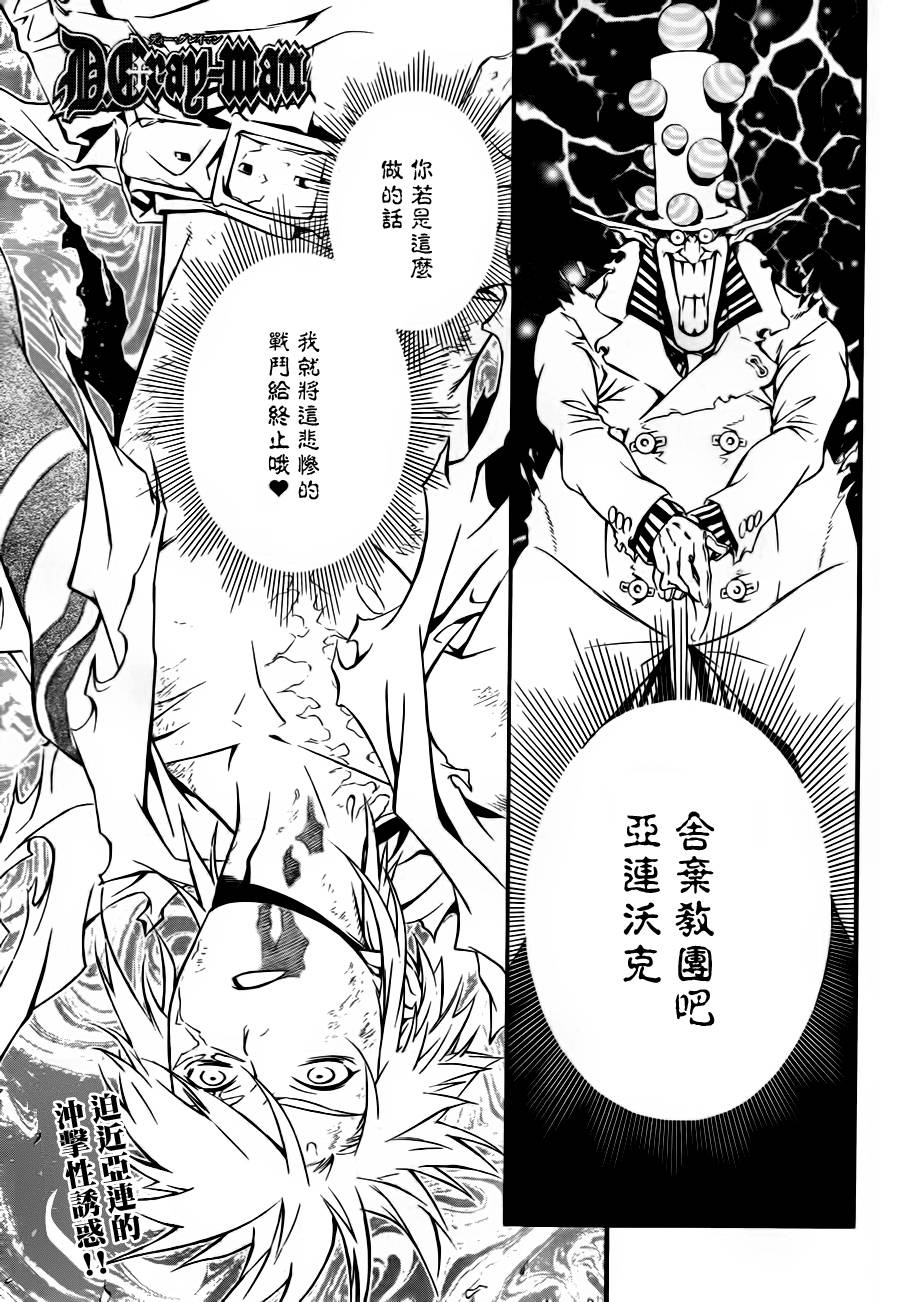 《驱魔少年》漫画最新章节第196话免费下拉式在线观看章节第【2】张图片