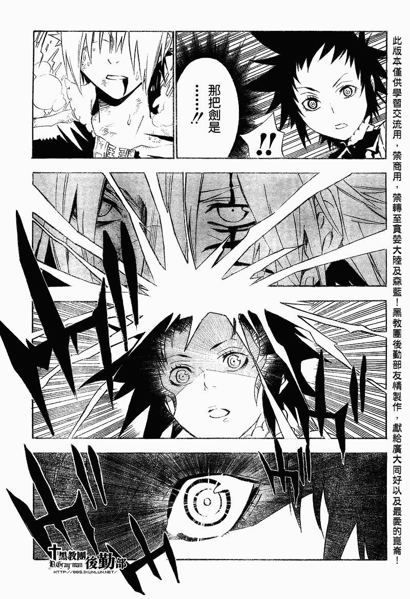 《驱魔少年》漫画最新章节第117话免费下拉式在线观看章节第【8】张图片