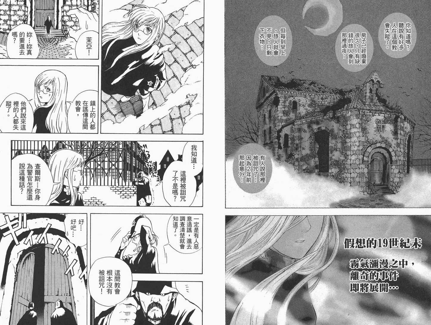 《驱魔少年》漫画最新章节第1卷免费下拉式在线观看章节第【5】张图片