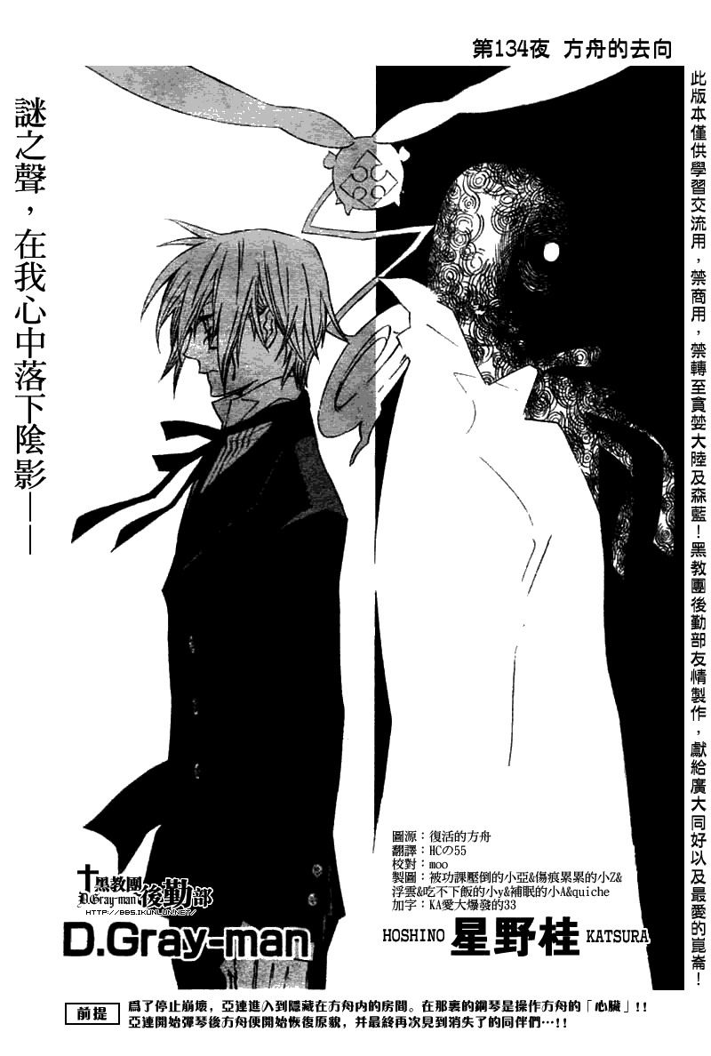 《驱魔少年》漫画最新章节第134话免费下拉式在线观看章节第【1】张图片