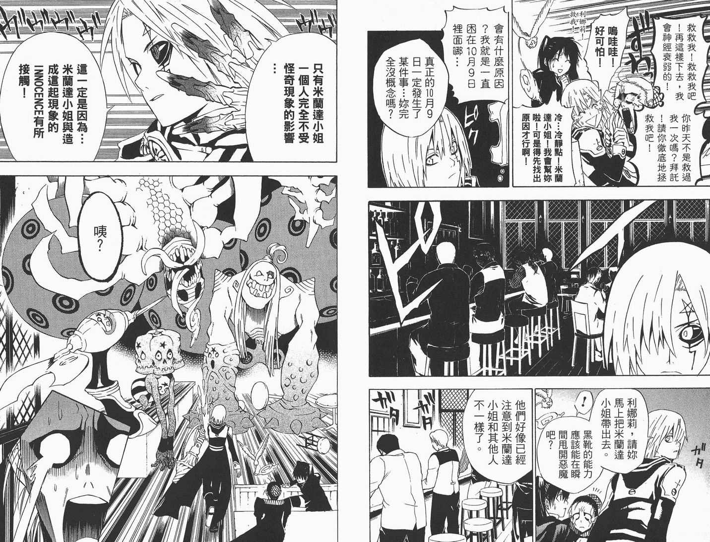 《驱魔少年》漫画最新章节第3卷免费下拉式在线观看章节第【32】张图片