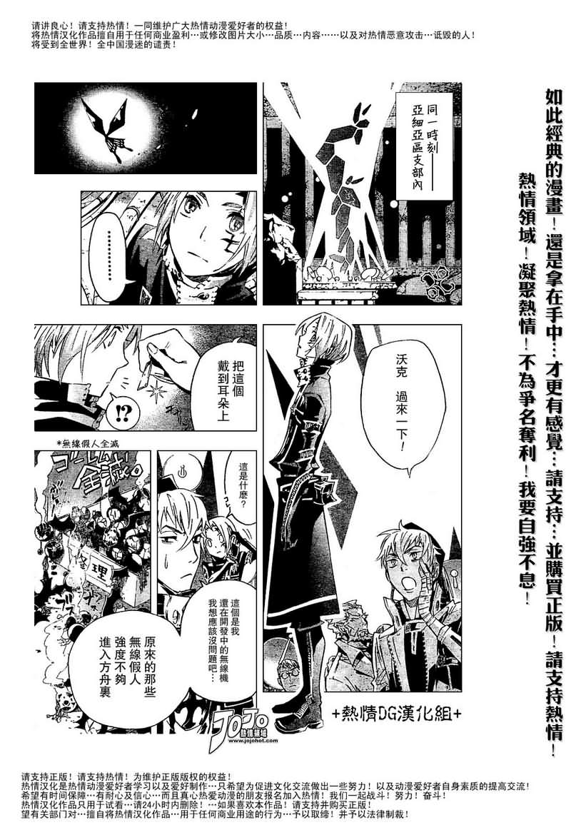 《驱魔少年》漫画最新章节第86话免费下拉式在线观看章节第【11】张图片