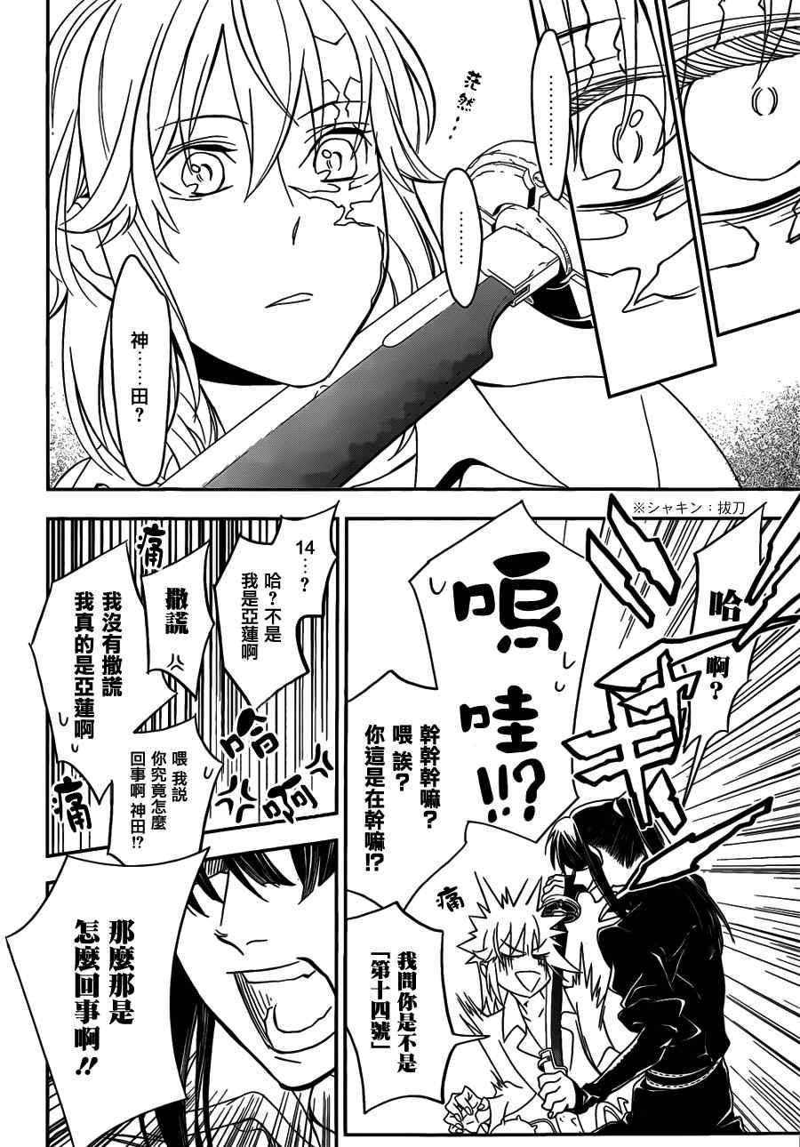 《驱魔少年》漫画最新章节第215话免费下拉式在线观看章节第【10】张图片