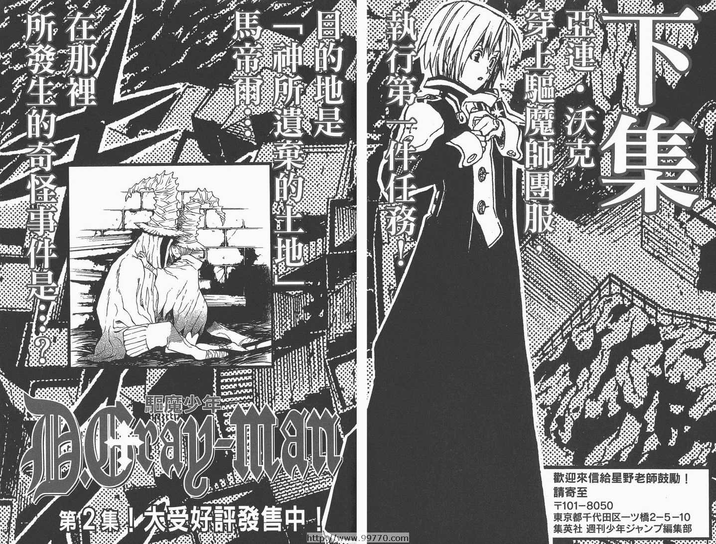 《驱魔少年》漫画最新章节第1卷免费下拉式在线观看章节第【99】张图片