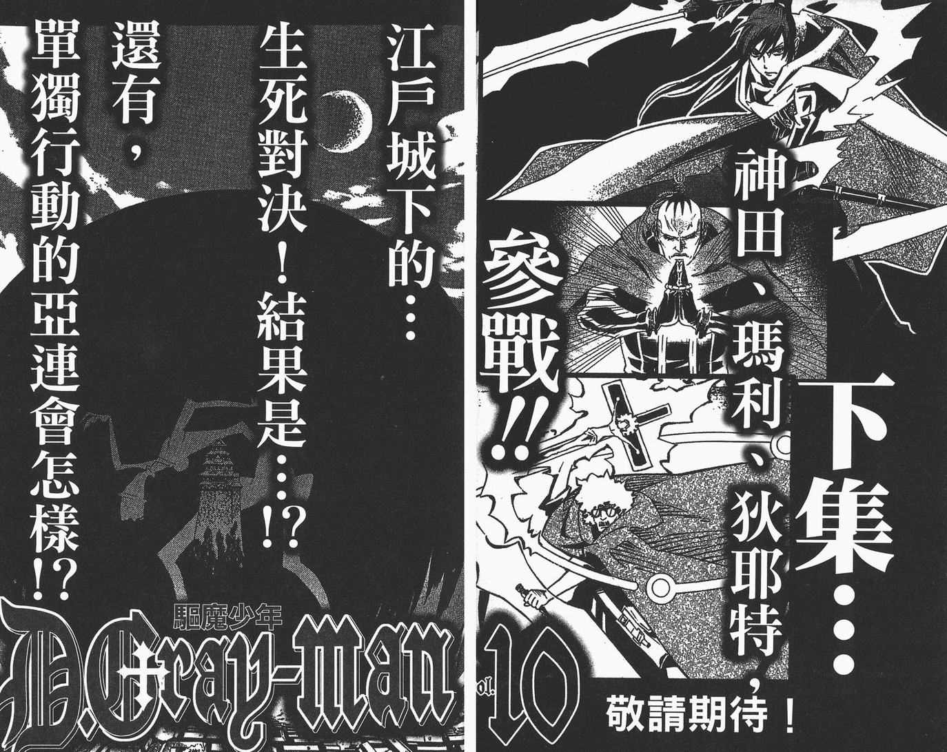 《驱魔少年》漫画最新章节第9卷免费下拉式在线观看章节第【100】张图片