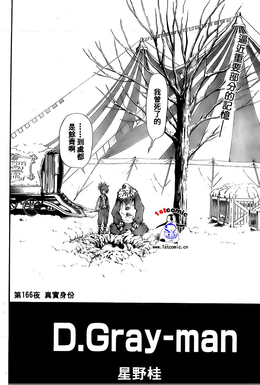 《驱魔少年》漫画最新章节第166话免费下拉式在线观看章节第【2】张图片