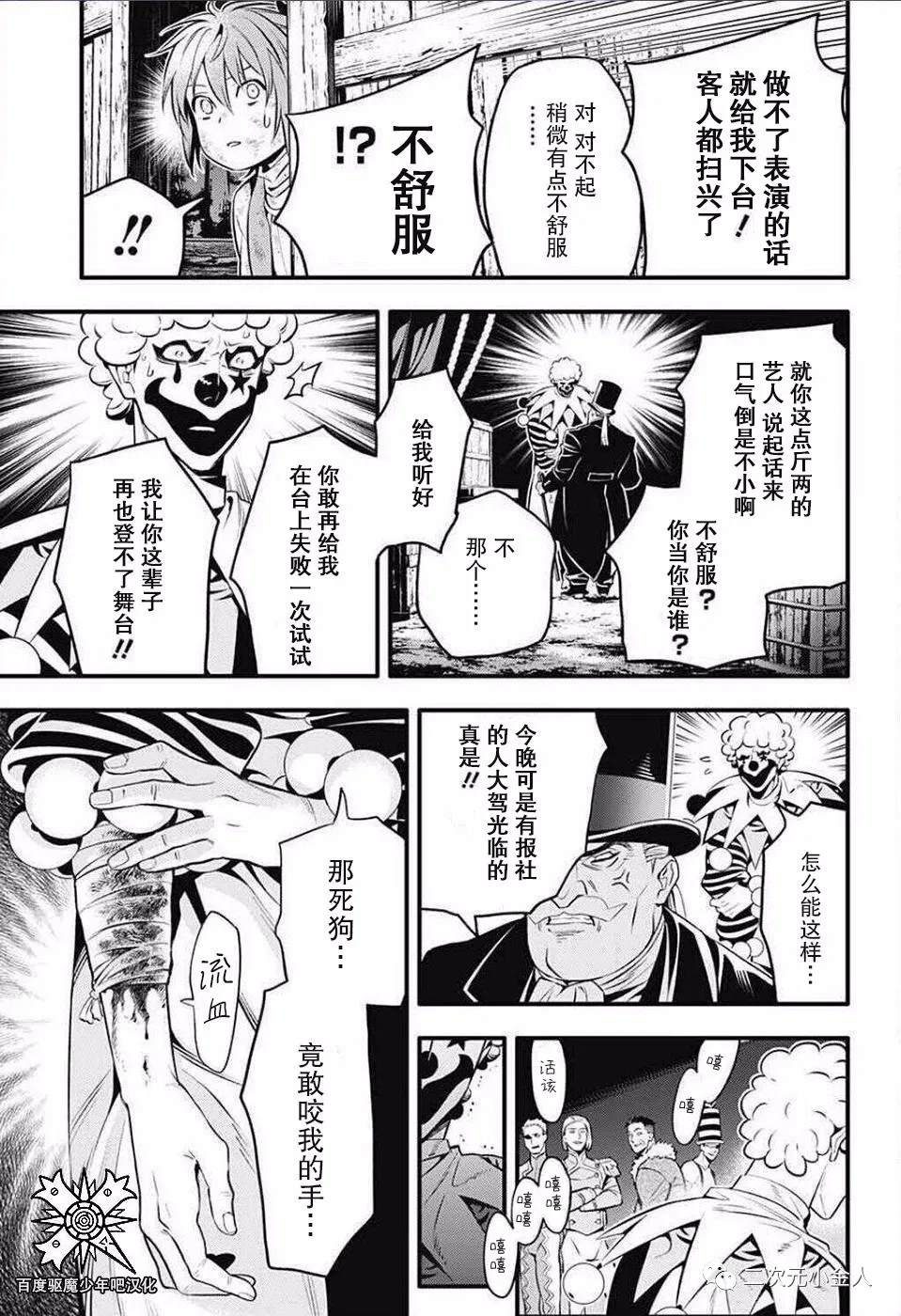 《驱魔少年》漫画最新章节第235话免费下拉式在线观看章节第【37】张图片