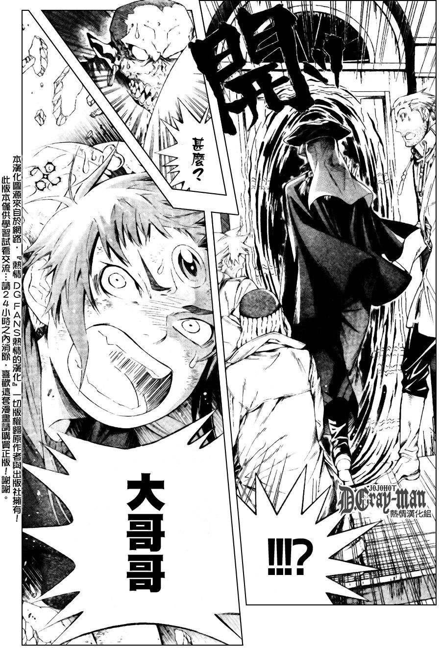 《驱魔少年》漫画最新章节第181话免费下拉式在线观看章节第【6】张图片