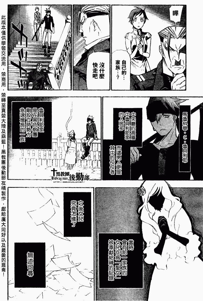 《驱魔少年》漫画最新章节第150话免费下拉式在线观看章节第【10】张图片