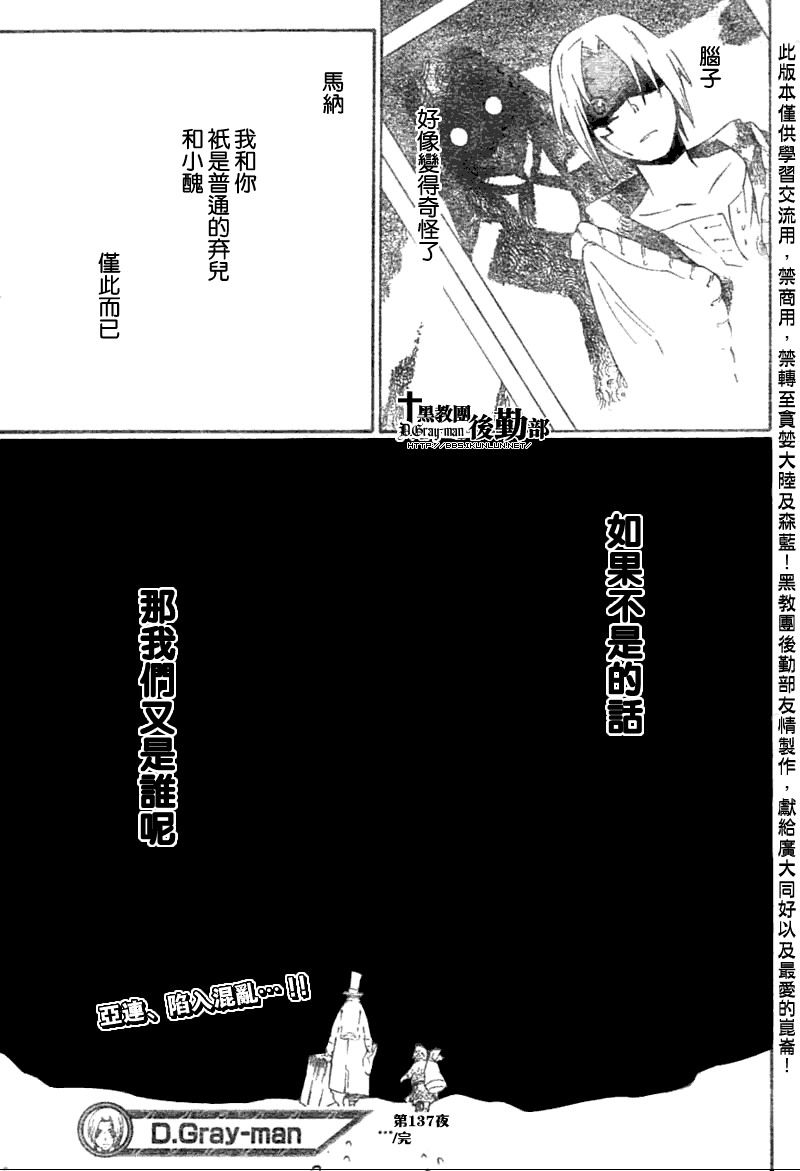 《驱魔少年》漫画最新章节第137话免费下拉式在线观看章节第【17】张图片