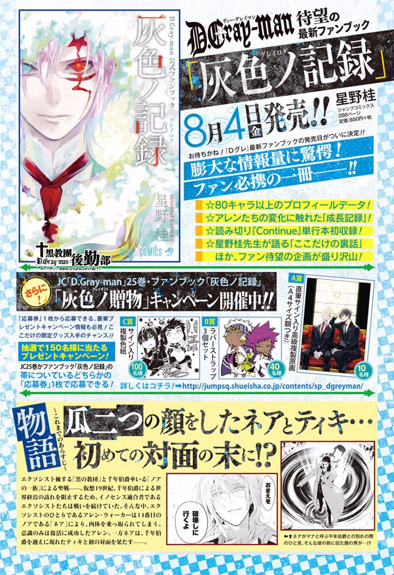 《驱魔少年》漫画最新章节第225话免费下拉式在线观看章节第【2】张图片