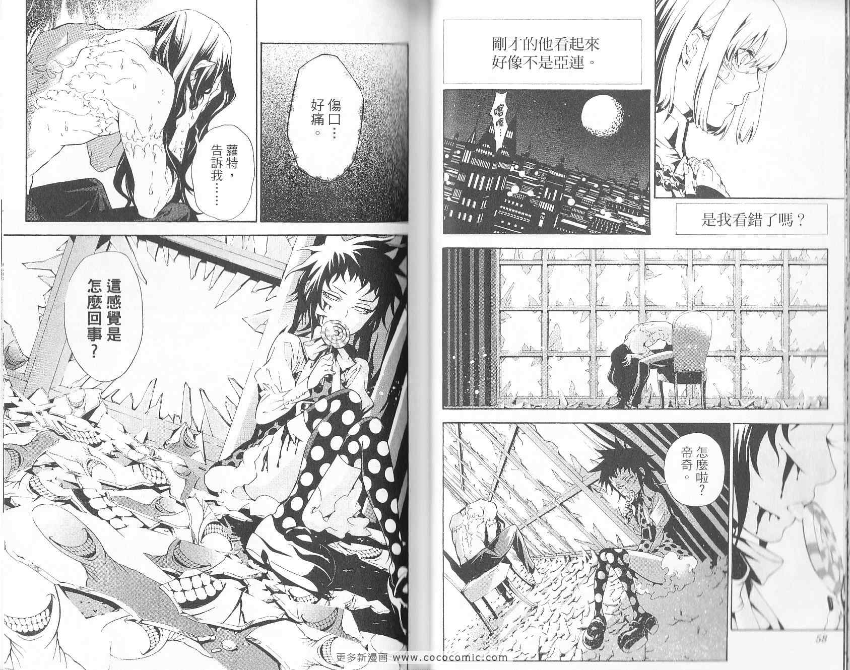 《驱魔少年》漫画最新章节第19卷免费下拉式在线观看章节第【29】张图片