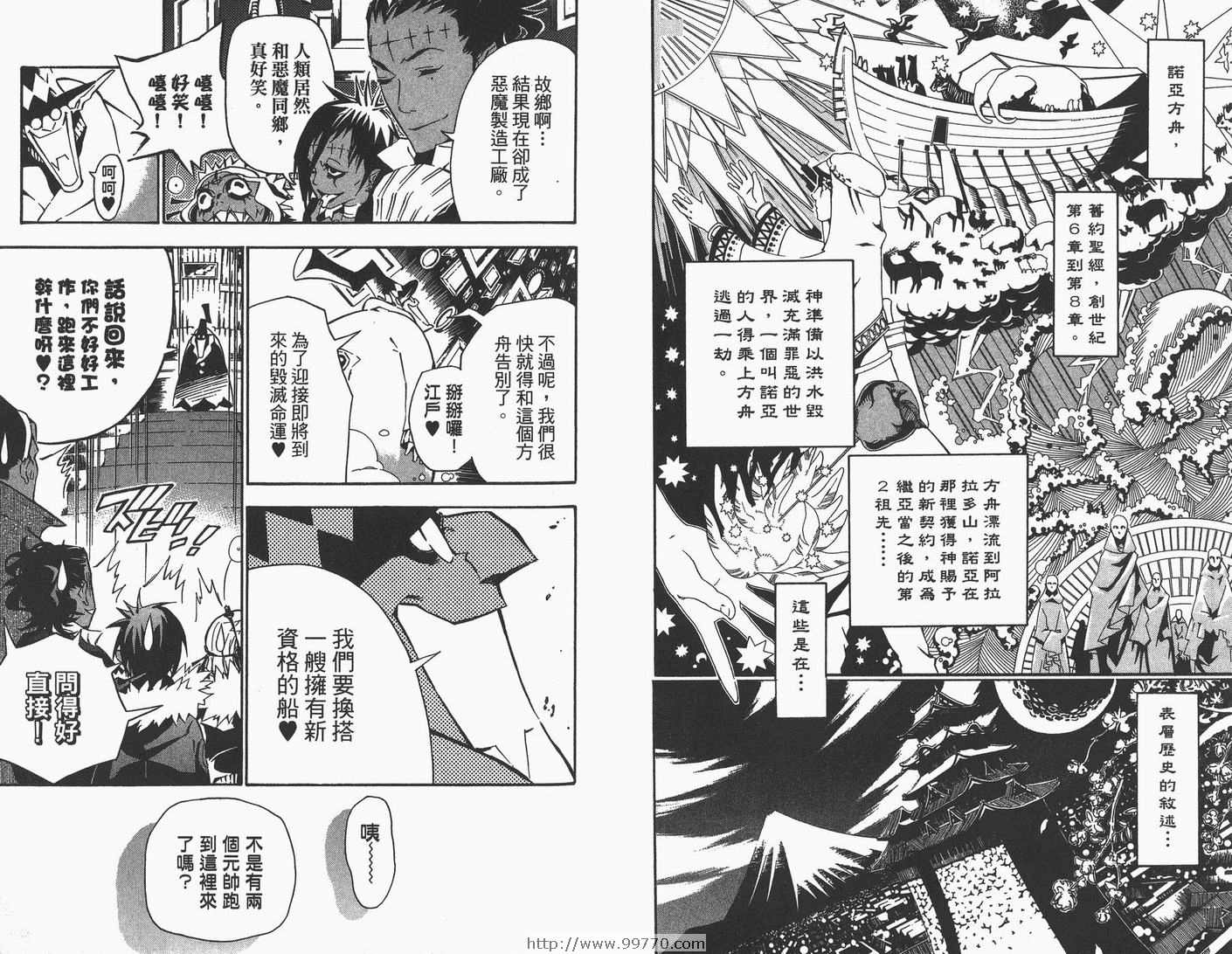 《驱魔少年》漫画最新章节第9卷免费下拉式在线观看章节第【15】张图片