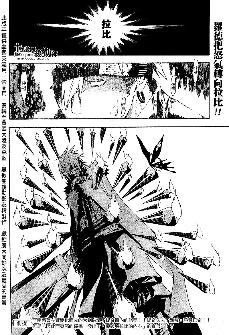 《驱魔少年》漫画最新章节第119话免费下拉式在线观看章节第【2】张图片