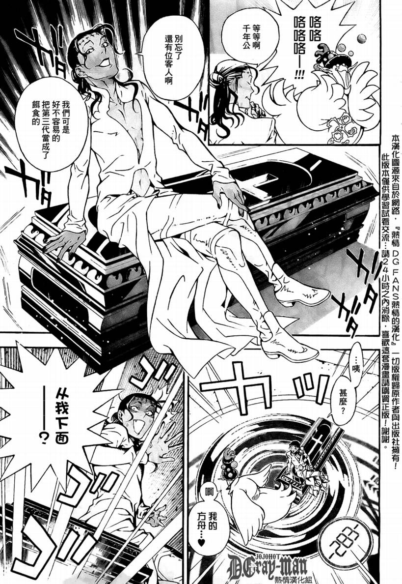 《驱魔少年》漫画最新章节第188话免费下拉式在线观看章节第【36】张图片