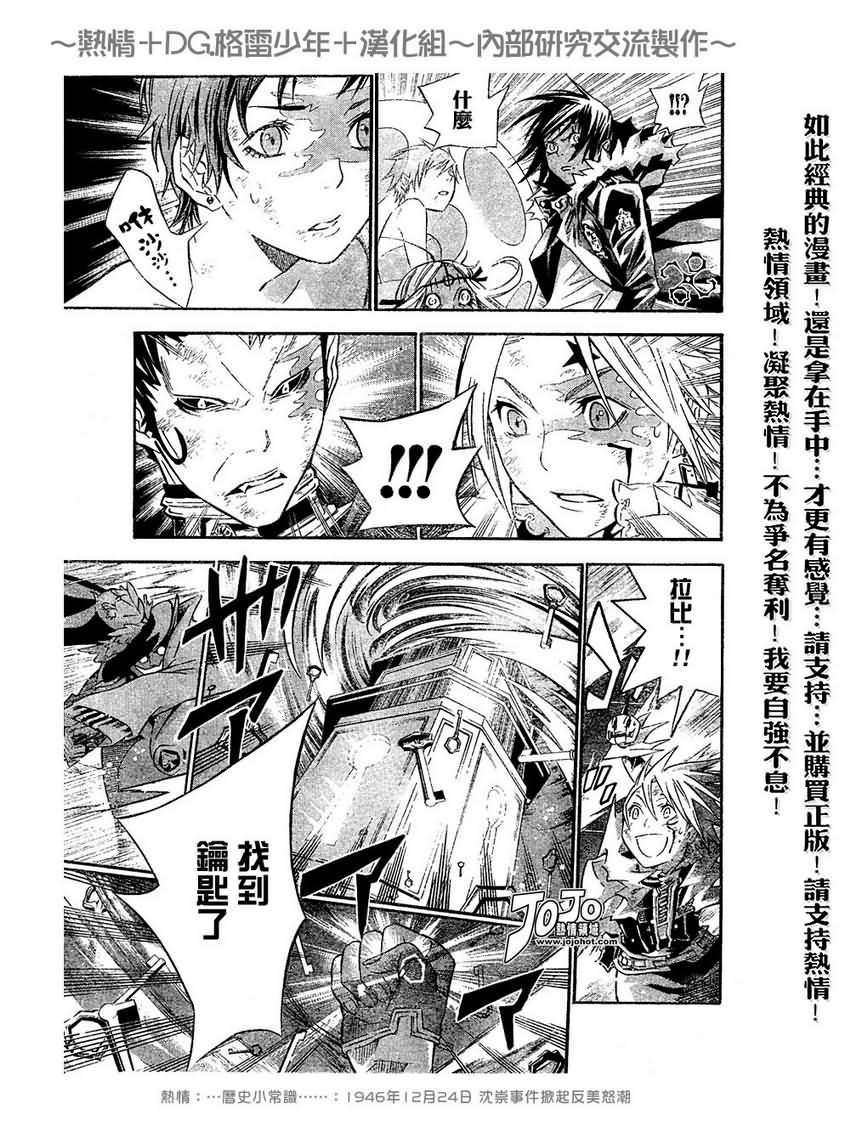 《驱魔少年》漫画最新章节第102话免费下拉式在线观看章节第【11】张图片