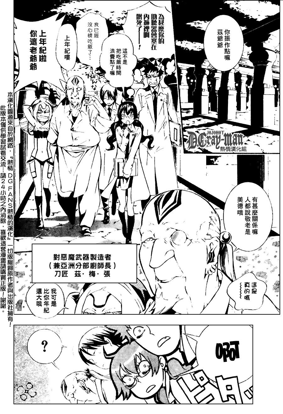 《驱魔少年》漫画最新章节第186话免费下拉式在线观看章节第【12】张图片