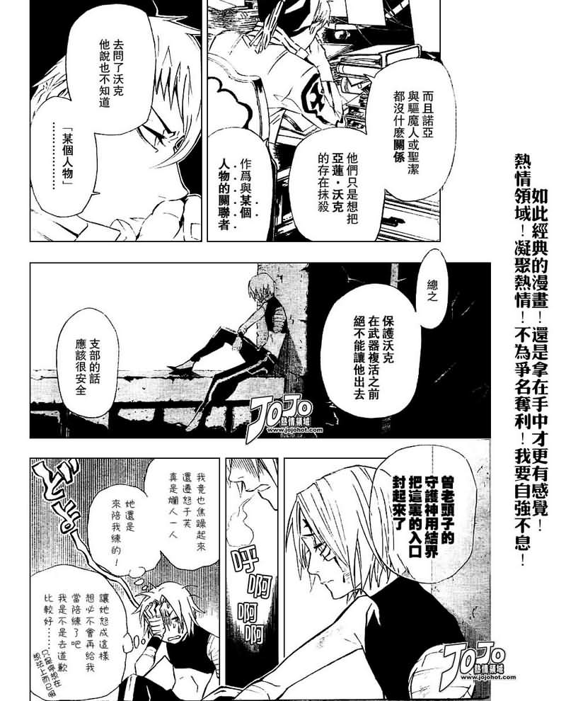 《驱魔少年》漫画最新章节第80话免费下拉式在线观看章节第【8】张图片