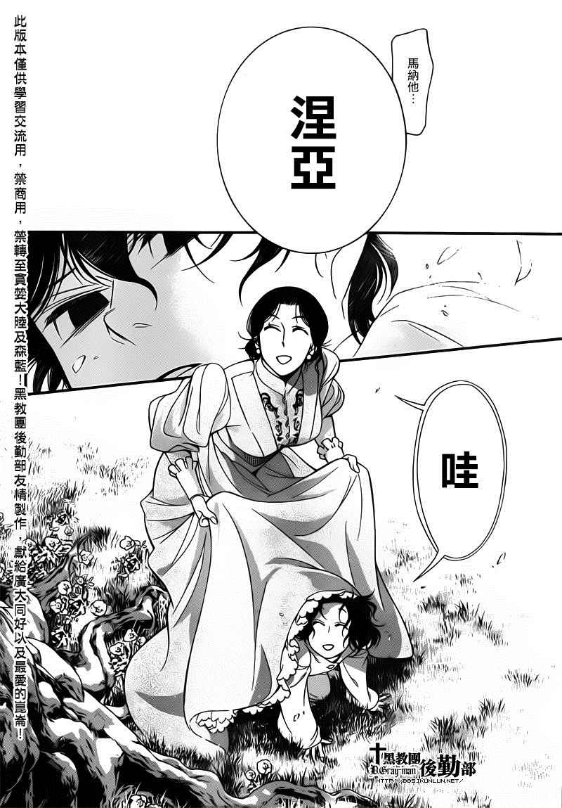 《驱魔少年》漫画最新章节第214话免费下拉式在线观看章节第【8】张图片