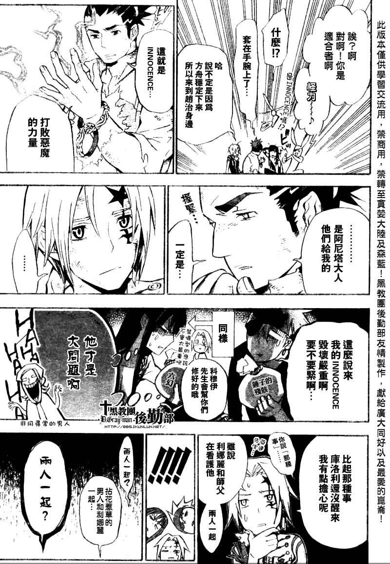 《驱魔少年》漫画最新章节第134话免费下拉式在线观看章节第【7】张图片