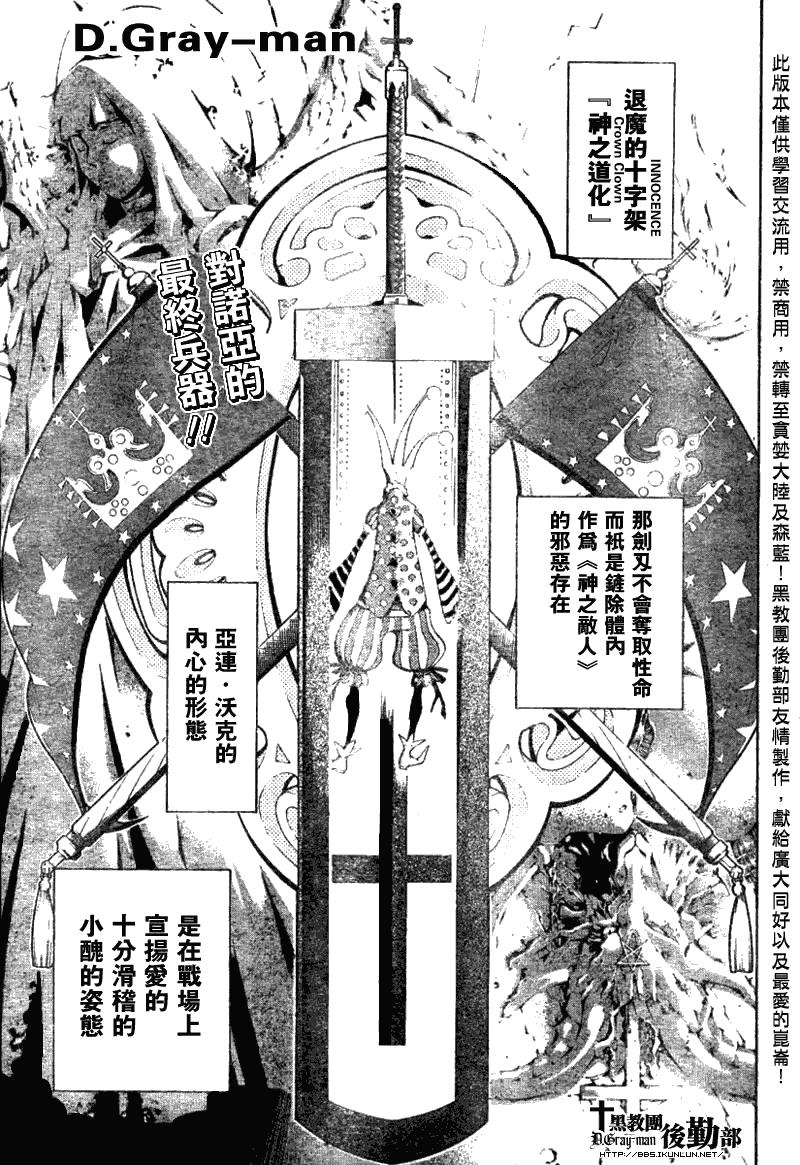 《驱魔少年》漫画最新章节第118话免费下拉式在线观看章节第【1】张图片