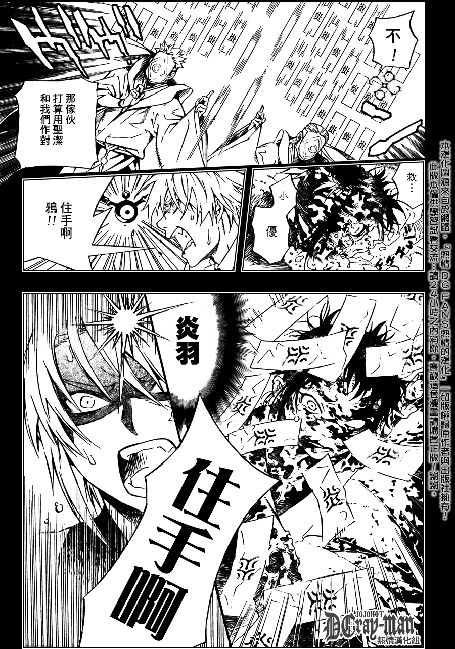 《驱魔少年》漫画最新章节第192话免费下拉式在线观看章节第【23】张图片