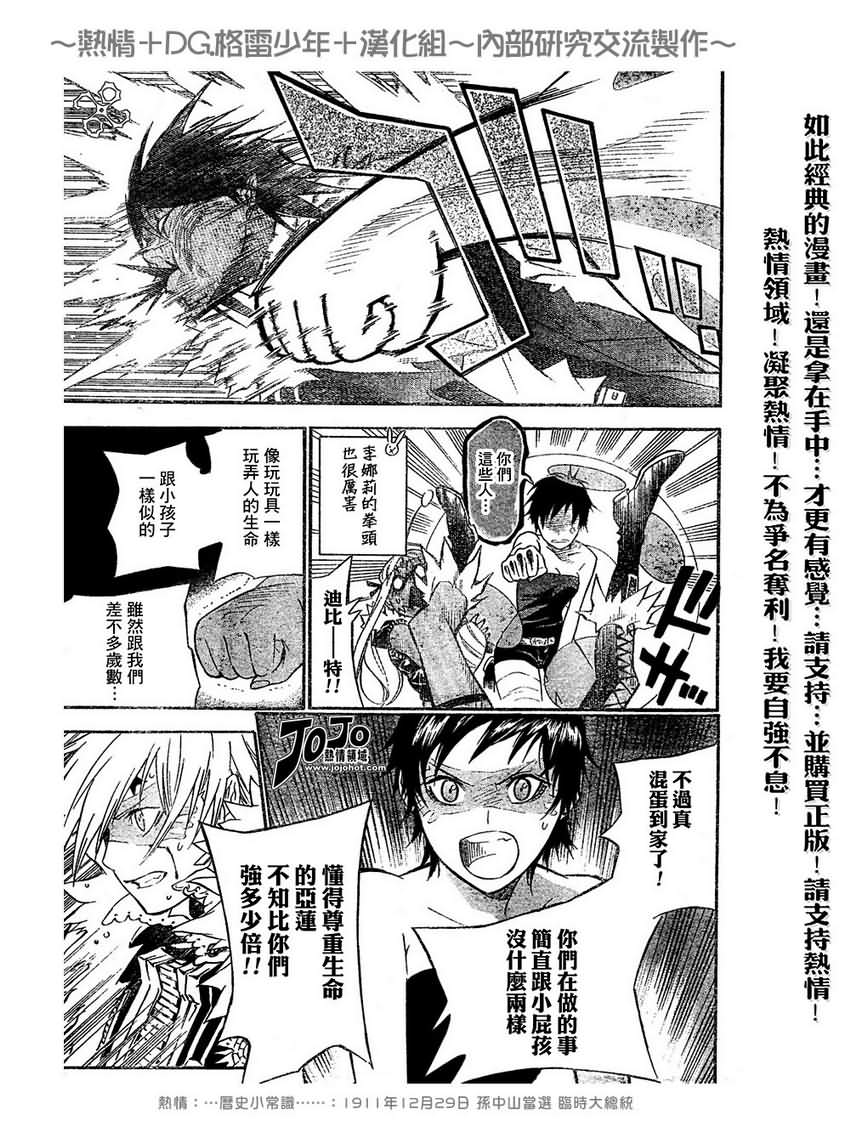 《驱魔少年》漫画最新章节第102话免费下拉式在线观看章节第【3】张图片