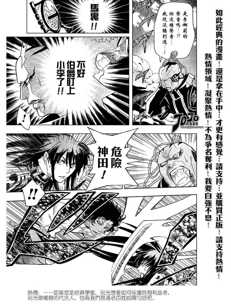 《驱魔少年》漫画最新章节第88话免费下拉式在线观看章节第【7】张图片